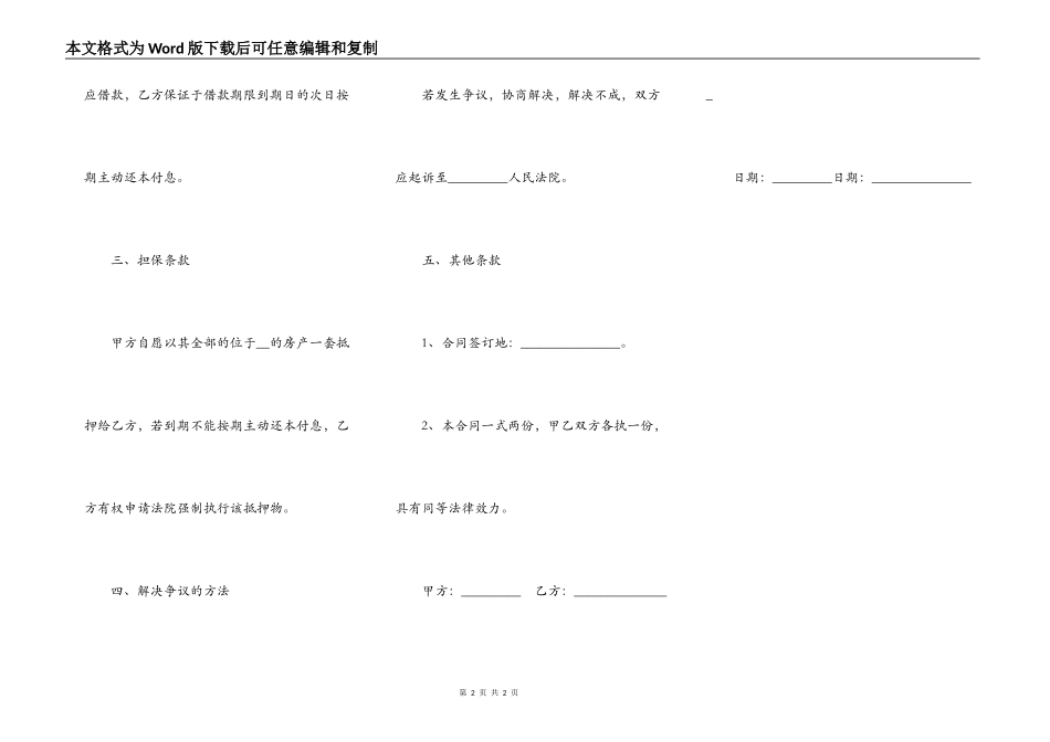 借款合同范本模板正式版_第2页