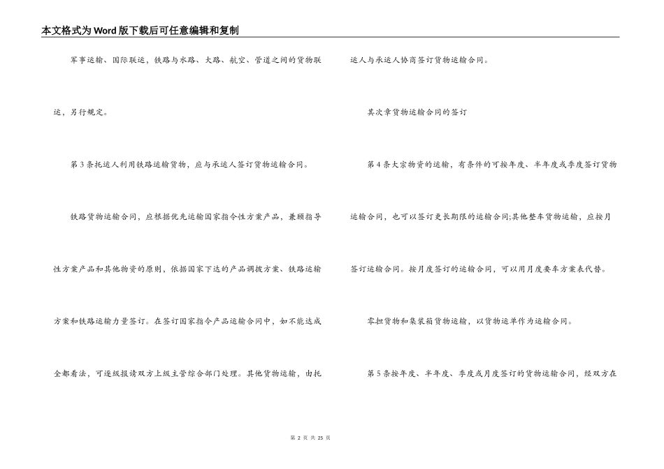 铁路货物运输合同范本3篇_第2页