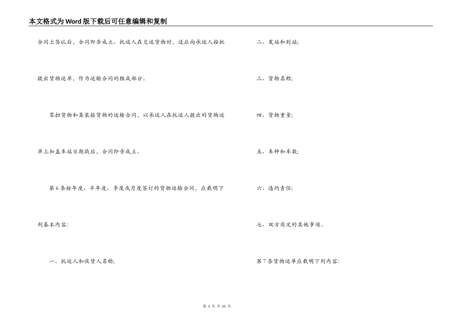 铁路货物运输合同范本3篇_第3页