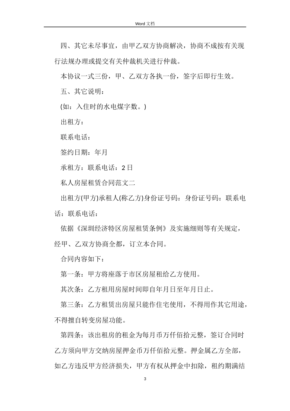 私人房屋租赁合同范本_第3页