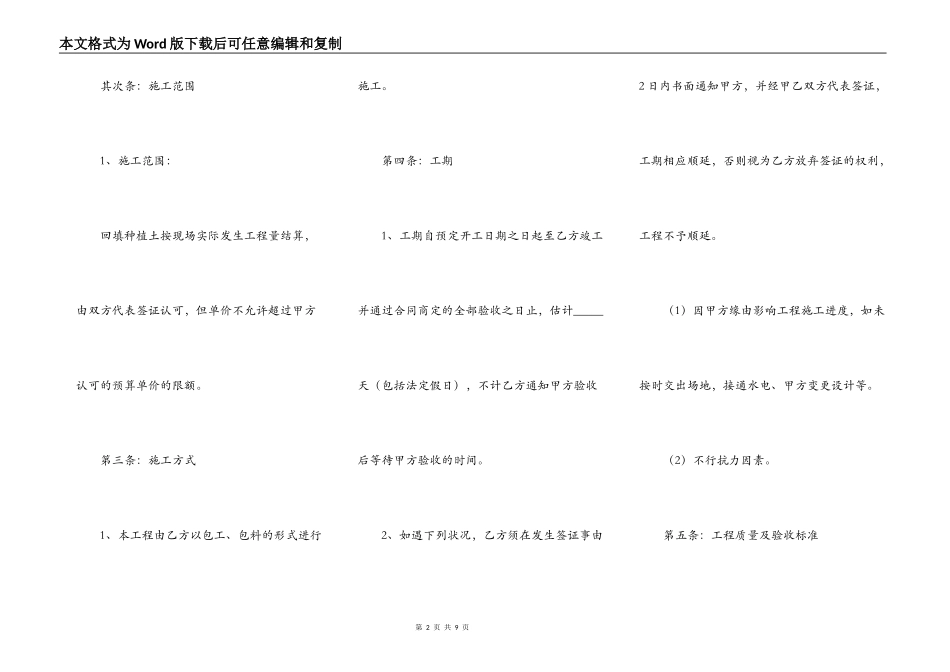 绿化工程合同简单完整版模板_第2页