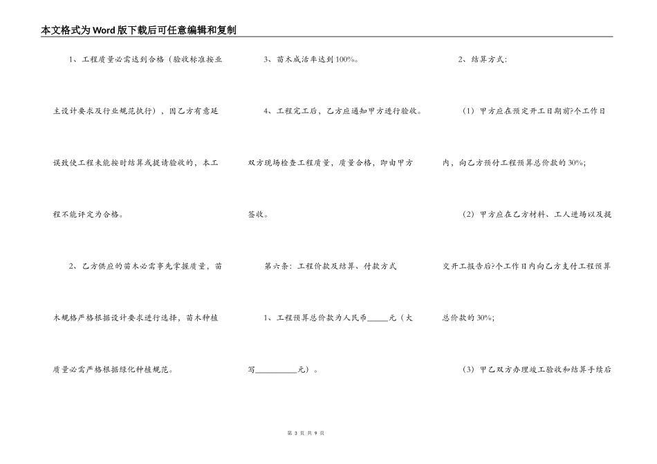 绿化工程合同简单完整版模板_第3页