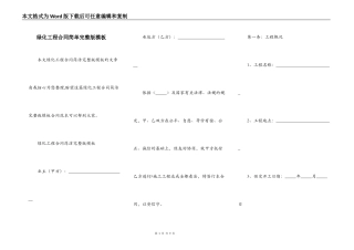 绿化工程合同简单完整版模板