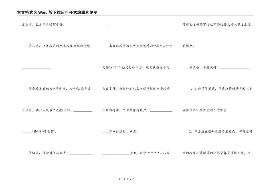 安置房买卖合同简易模板_第2页