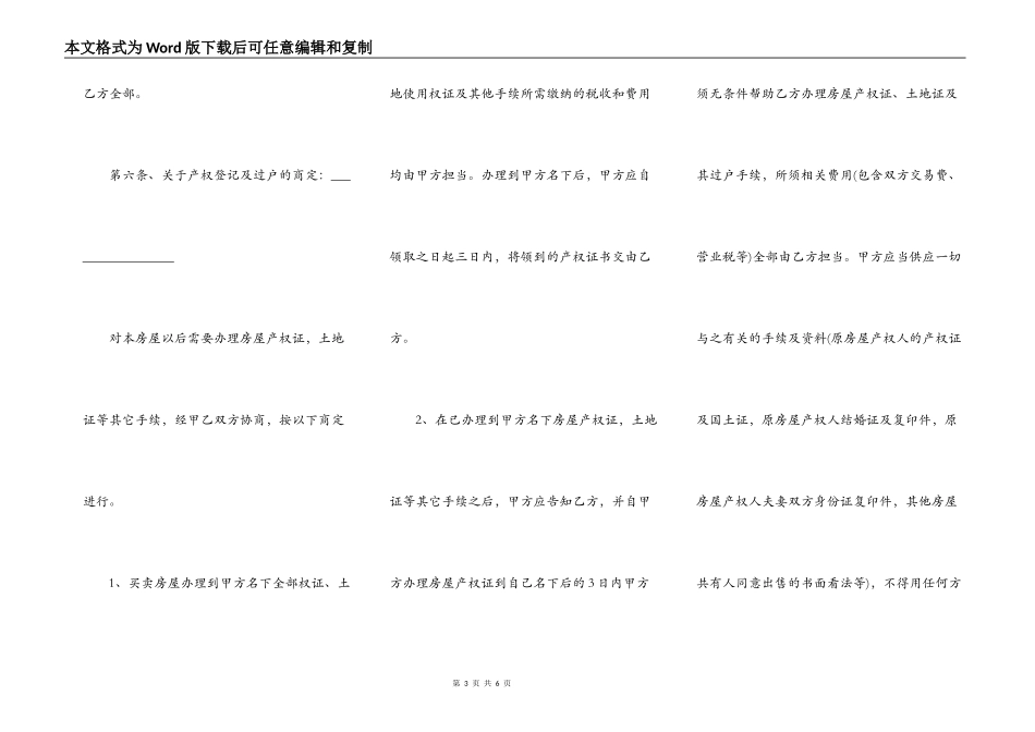 安置房买卖合同简易模板_第3页