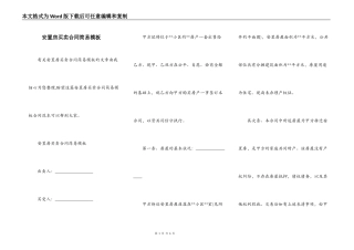 安置房买卖合同简易模板