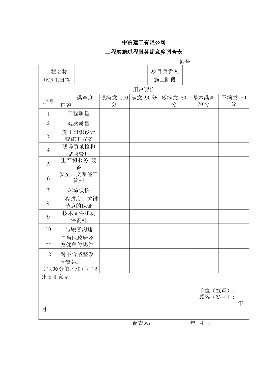 合同履约满意度调查表_第2页