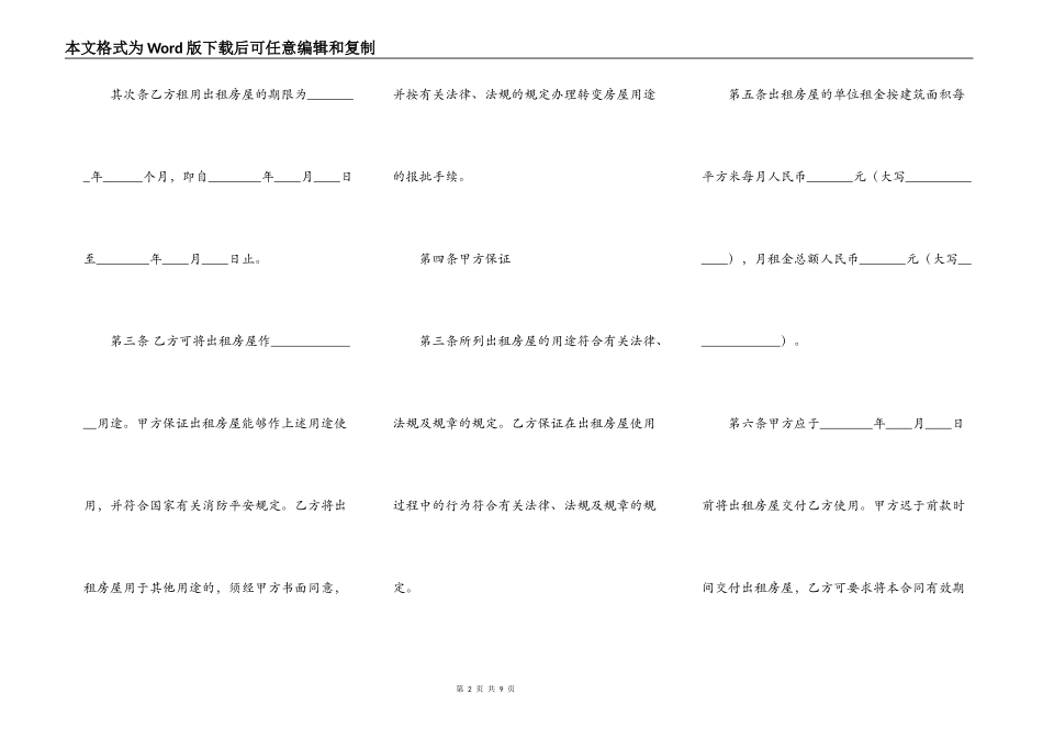 标准版合租房屋租赁合同样式_第2页