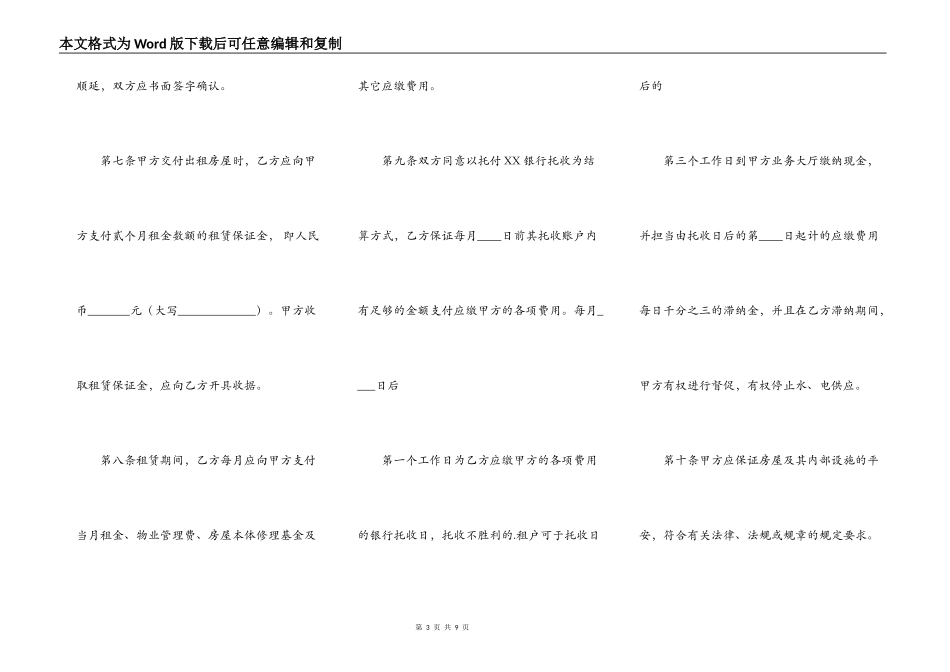 标准版合租房屋租赁合同样式_第3页