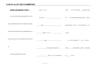 标准版合租房屋租赁合同样式