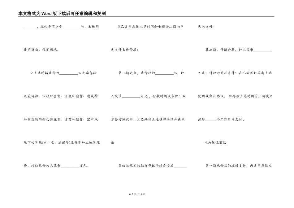 农村私人土地买卖通用合同_第2页