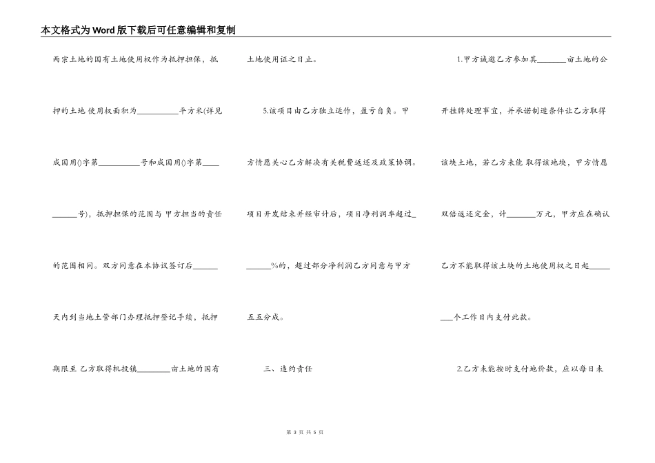 农村私人土地买卖通用合同_第3页