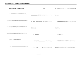 农村私人土地买卖通用合同