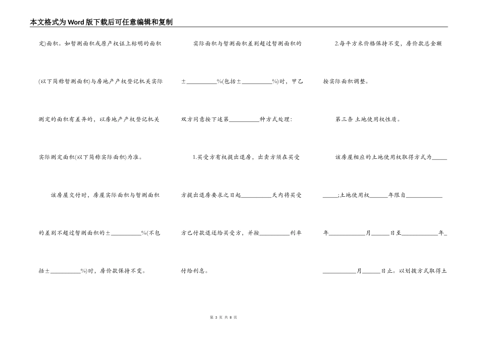 房屋个人买卖合同范本常规版_第3页