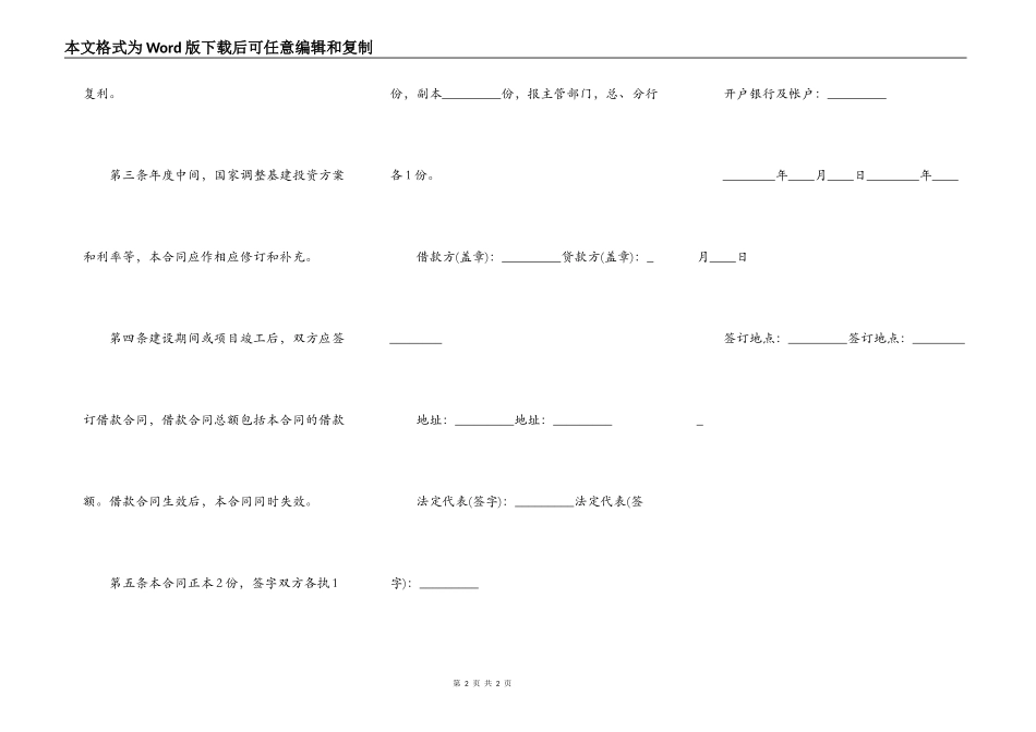 有关工程建设年度借款合同范本_第2页