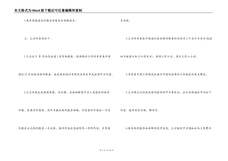 技术咨询合同优秀范本_第2页