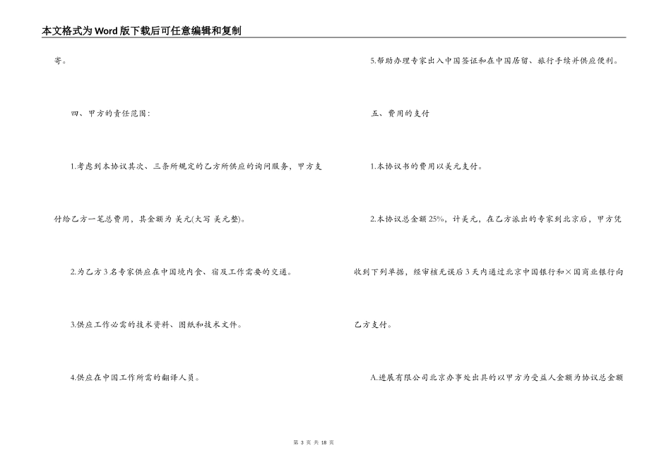 技术咨询合同优秀范本_第3页