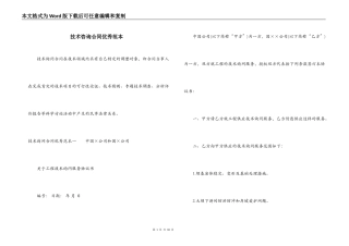 技术咨询合同优秀范本