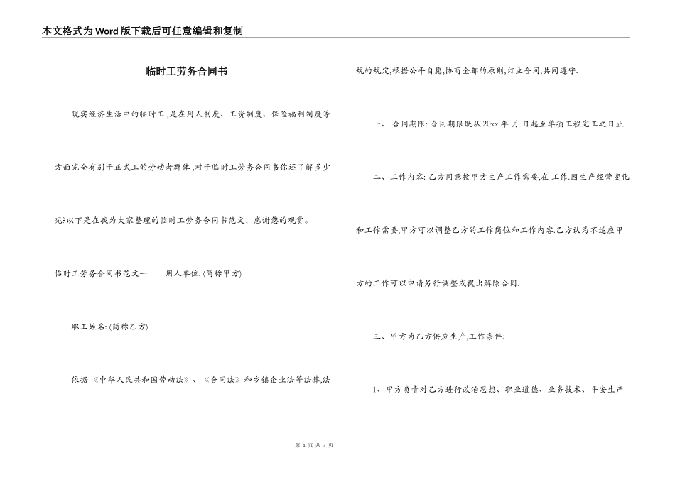 临时工劳务合同书_第1页