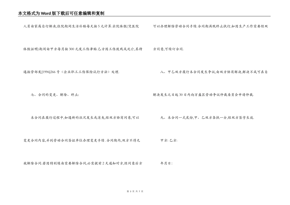 临时工劳务合同书_第3页