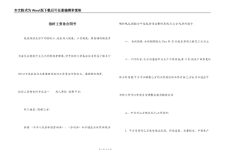 临时工劳务合同书