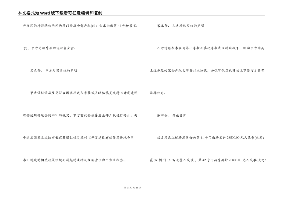 个人房产转让合同_第2页