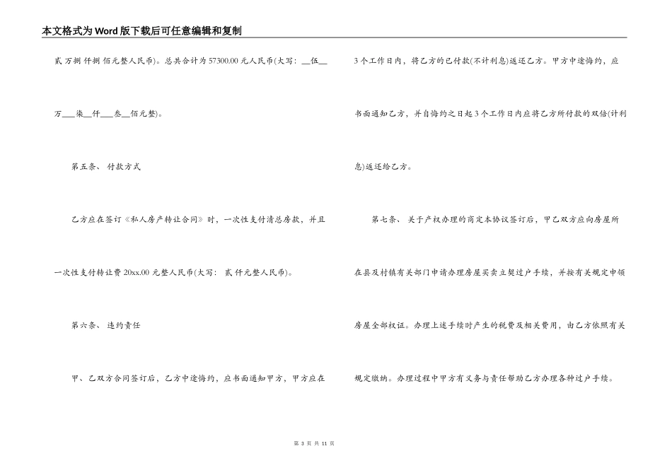 个人房产转让合同_第3页