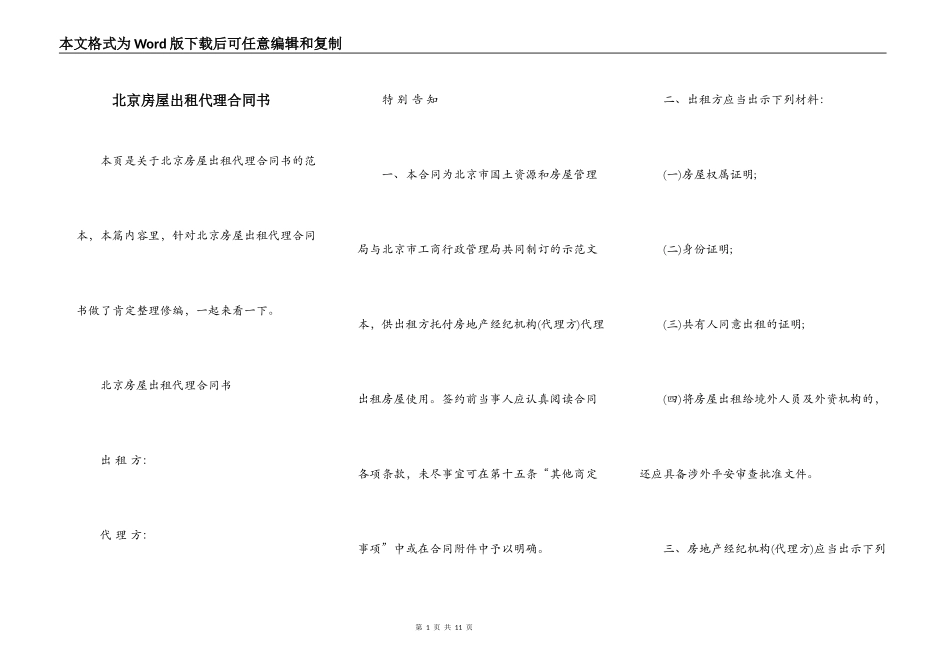 北京房屋出租代理合同书_第1页