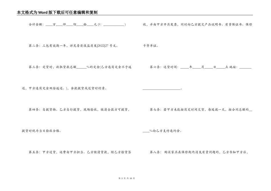 家具销售合同模板范文 家具销售合同模板范文精选3篇2021_第2页