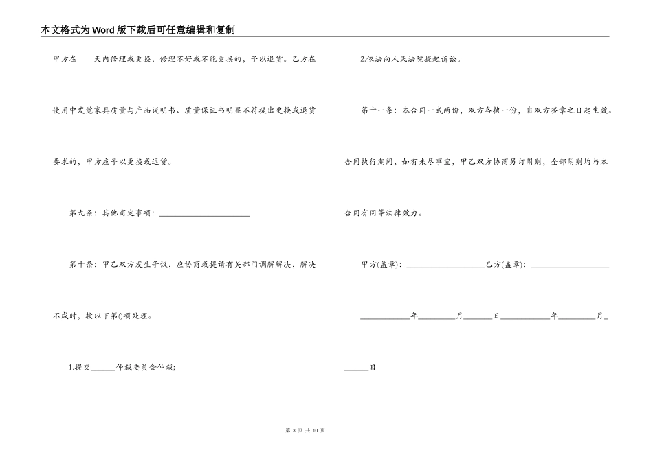 家具销售合同模板范文 家具销售合同模板范文精选3篇2021_第3页