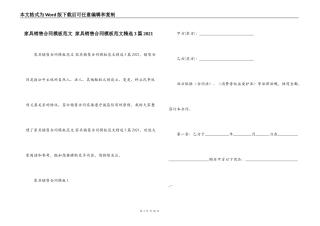 家具销售合同模板范文 家具销售合同模板范文精选3篇2021
