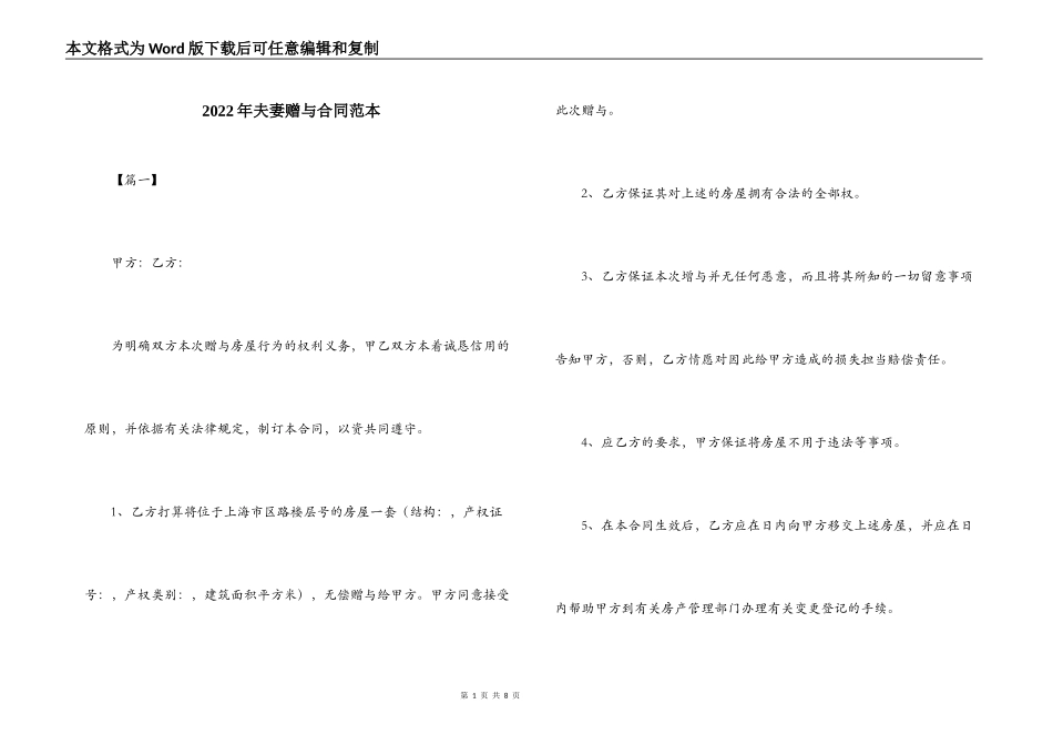 2022年夫妻赠与合同范本_第1页