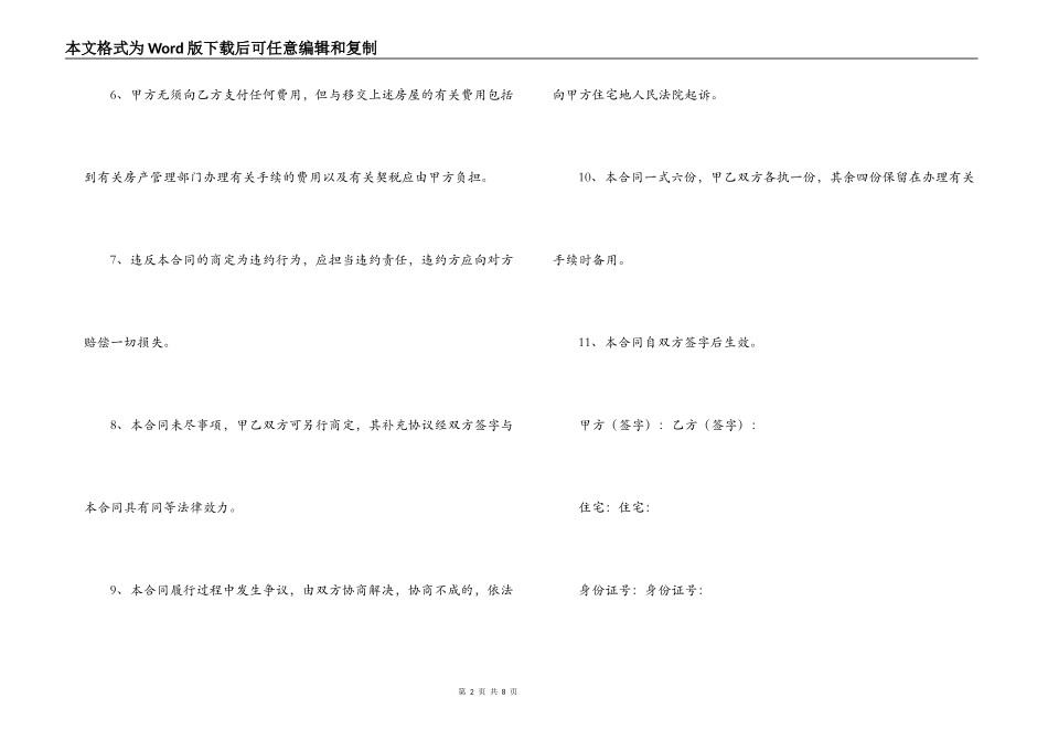 2022年夫妻赠与合同范本_第2页
