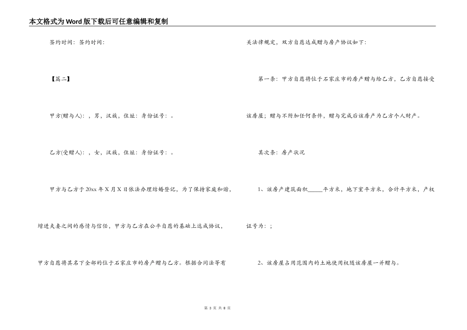 2022年夫妻赠与合同范本_第3页