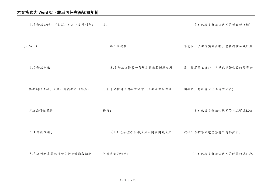 国营集体企业固定资产外汇贷款合同范本_第2页