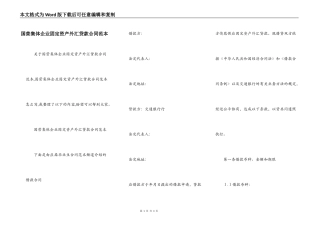 国营集体企业固定资产外汇贷款合同范本