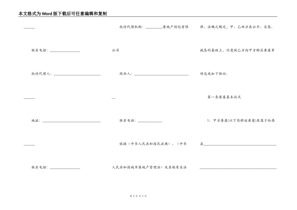 房地产经纪有限公司房屋转让合同_第2页