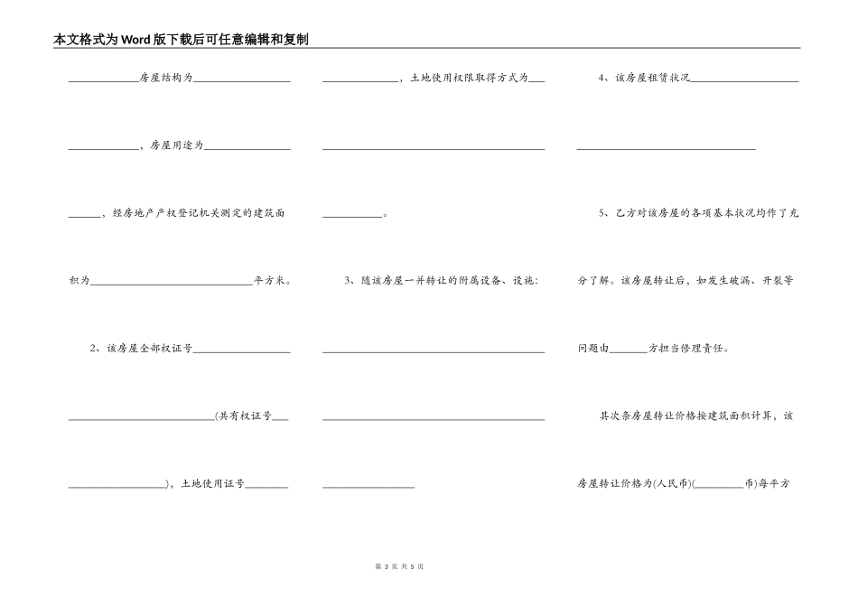 房地产经纪有限公司房屋转让合同_第3页
