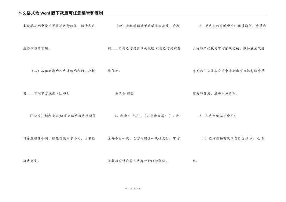 精品中介房屋租赁合同样书_第2页