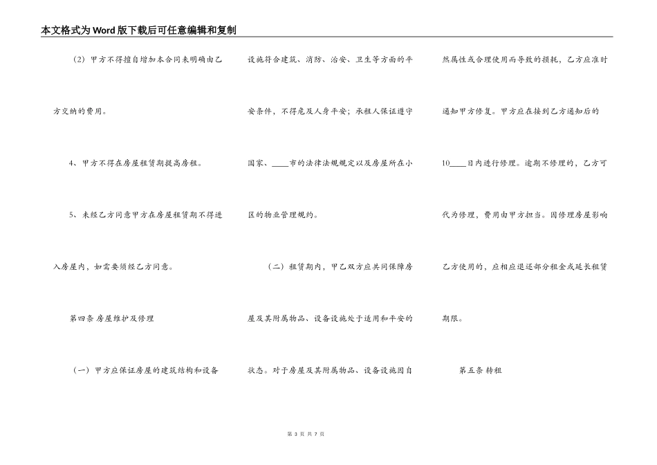 精品中介房屋租赁合同样书_第3页