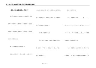 精品中介房屋租赁合同样书