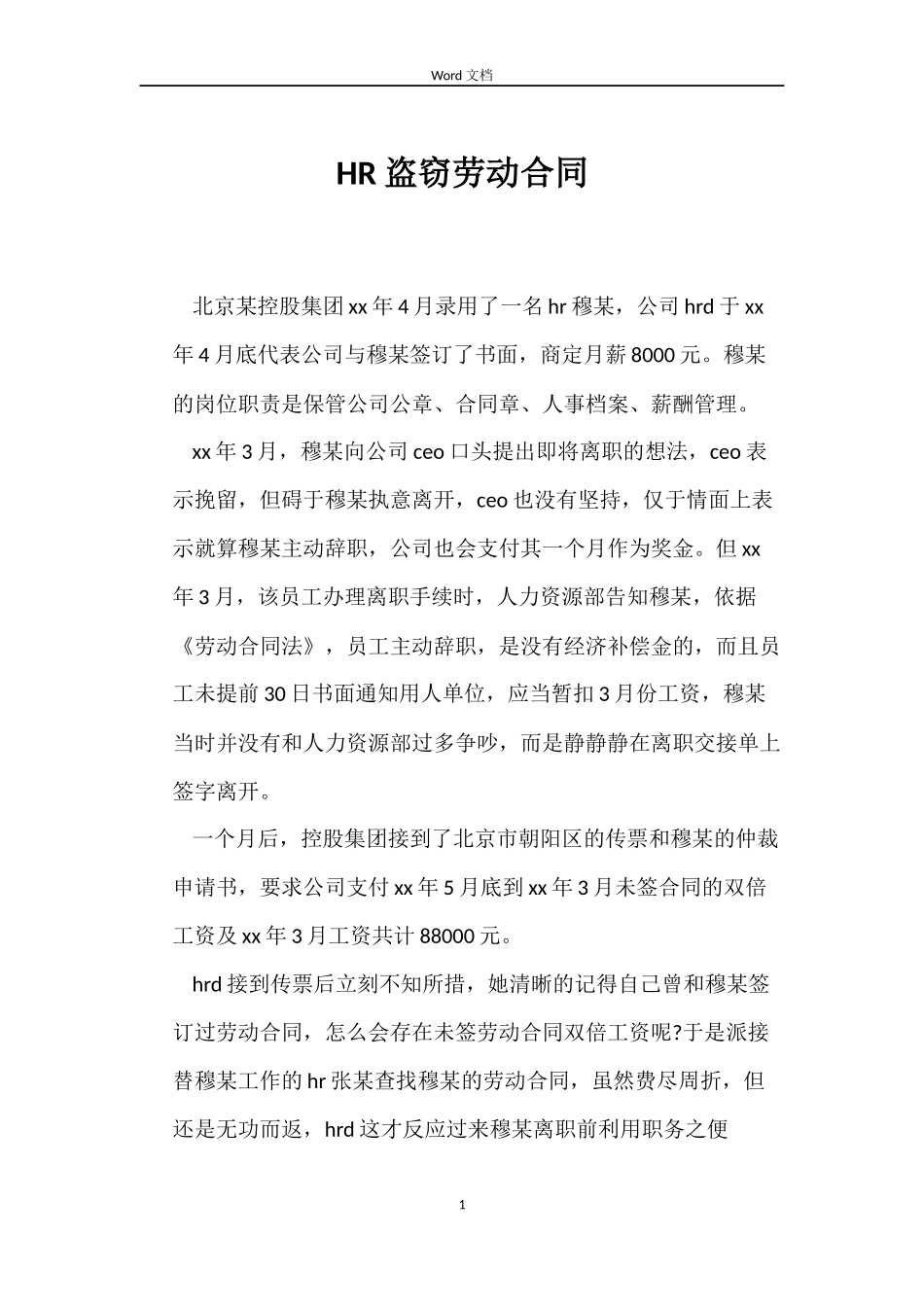 HR盗窃劳动合同_第1页