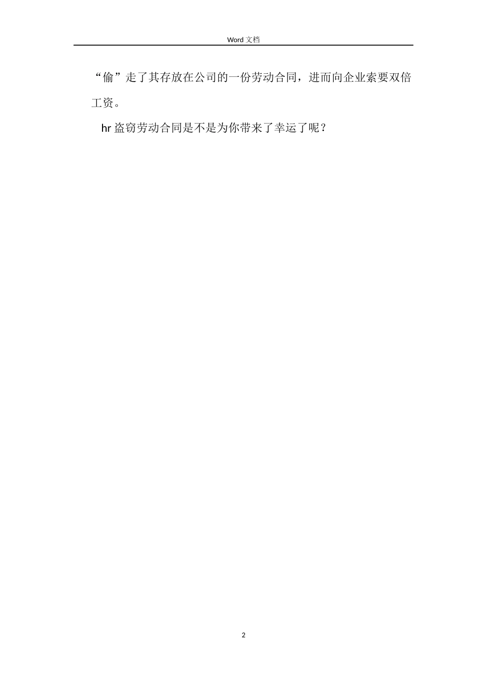 HR盗窃劳动合同_第2页