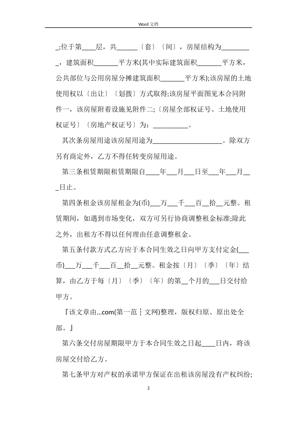 2022房屋租赁合同（常用版）_第2页