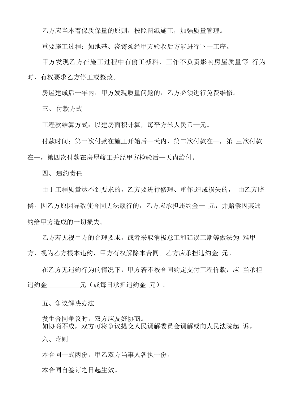 农村自建房施工合同协议书_第2页