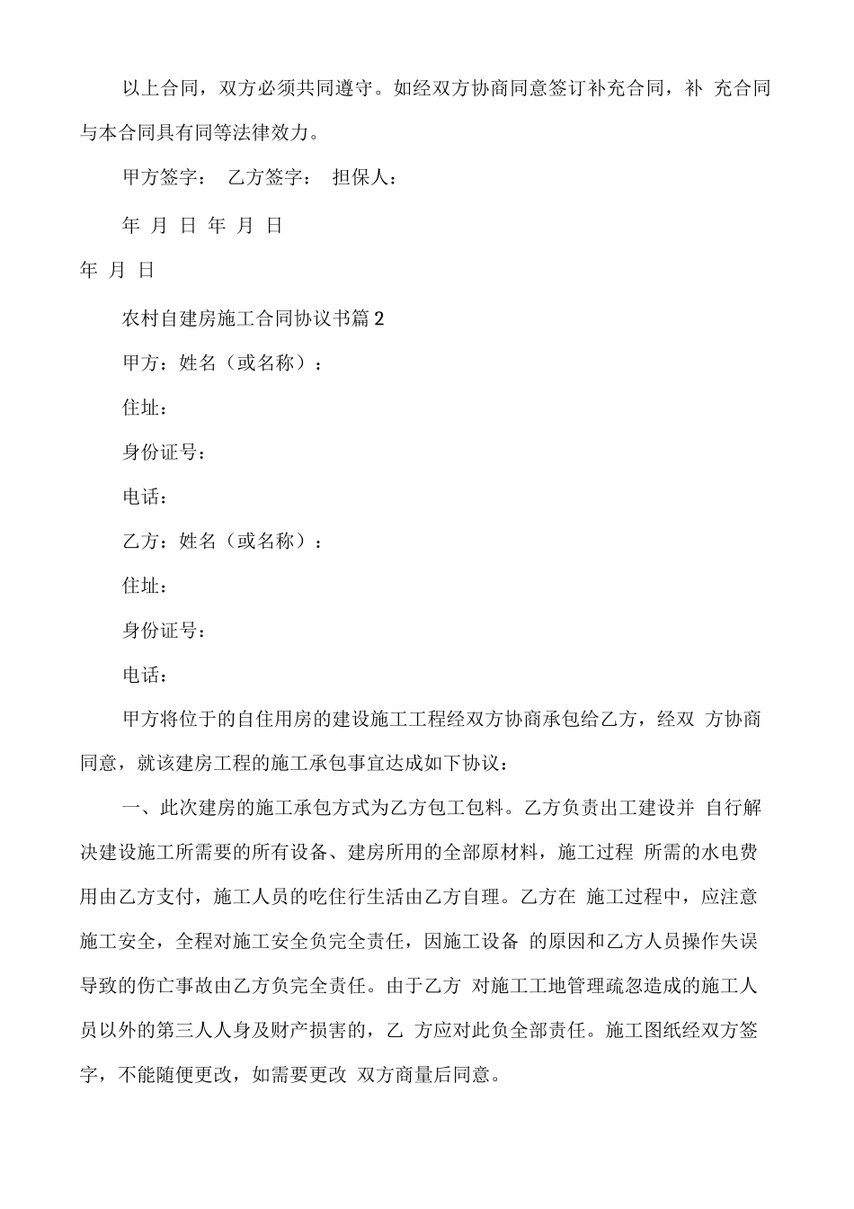 农村自建房施工合同协议书_第3页