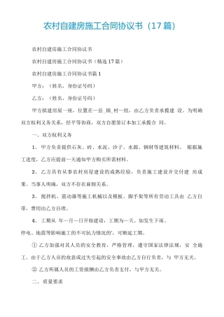 农村自建房施工合同协议书