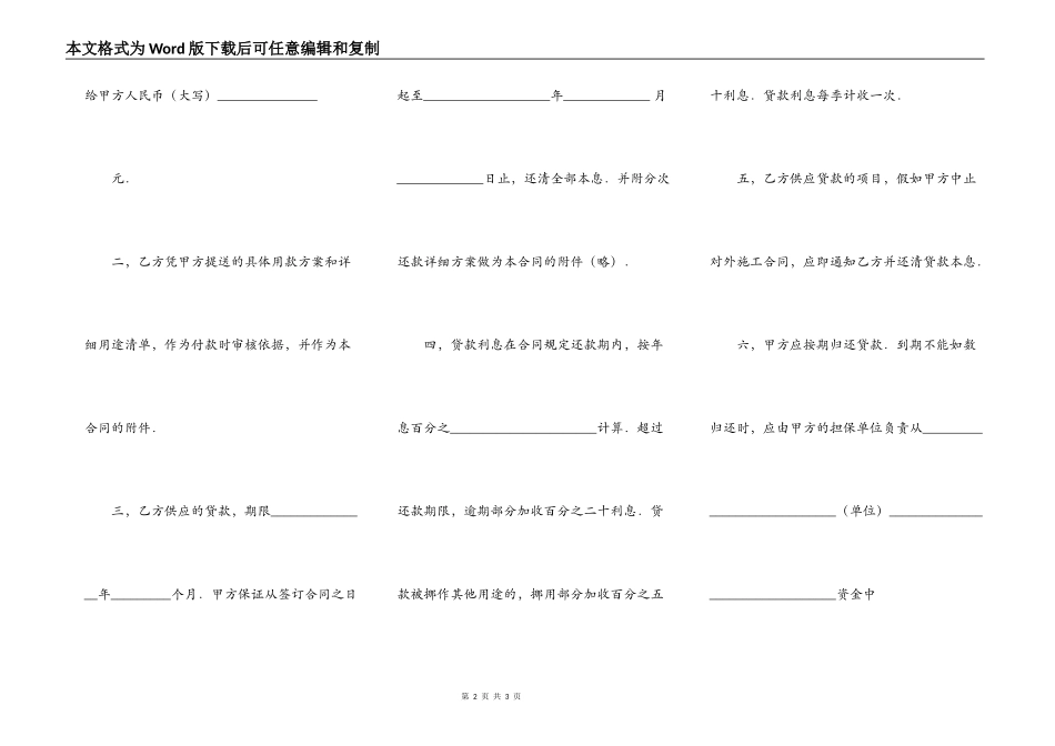 对外承包项目借款合同范文_第2页