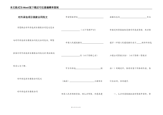 对外承包项目借款合同范文