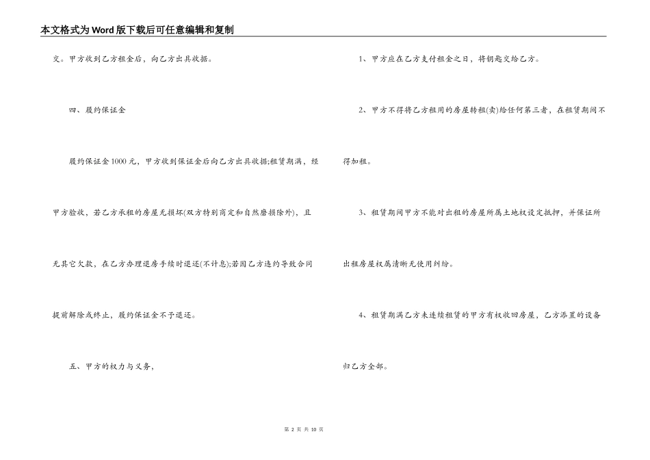 最简单门面租赁合同_第2页